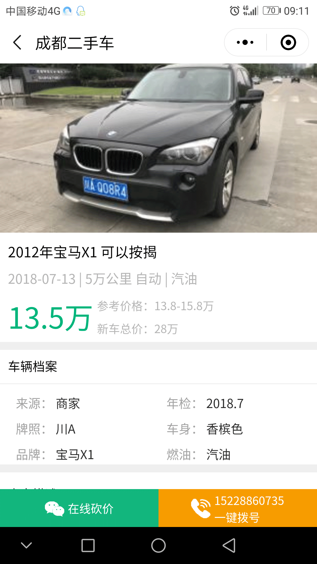 成都二手車報價截圖