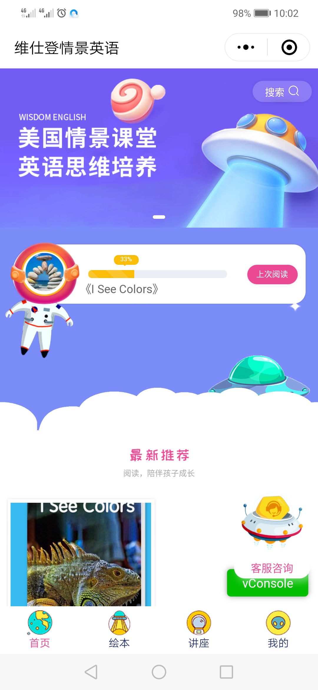 維仕登情景英語截圖