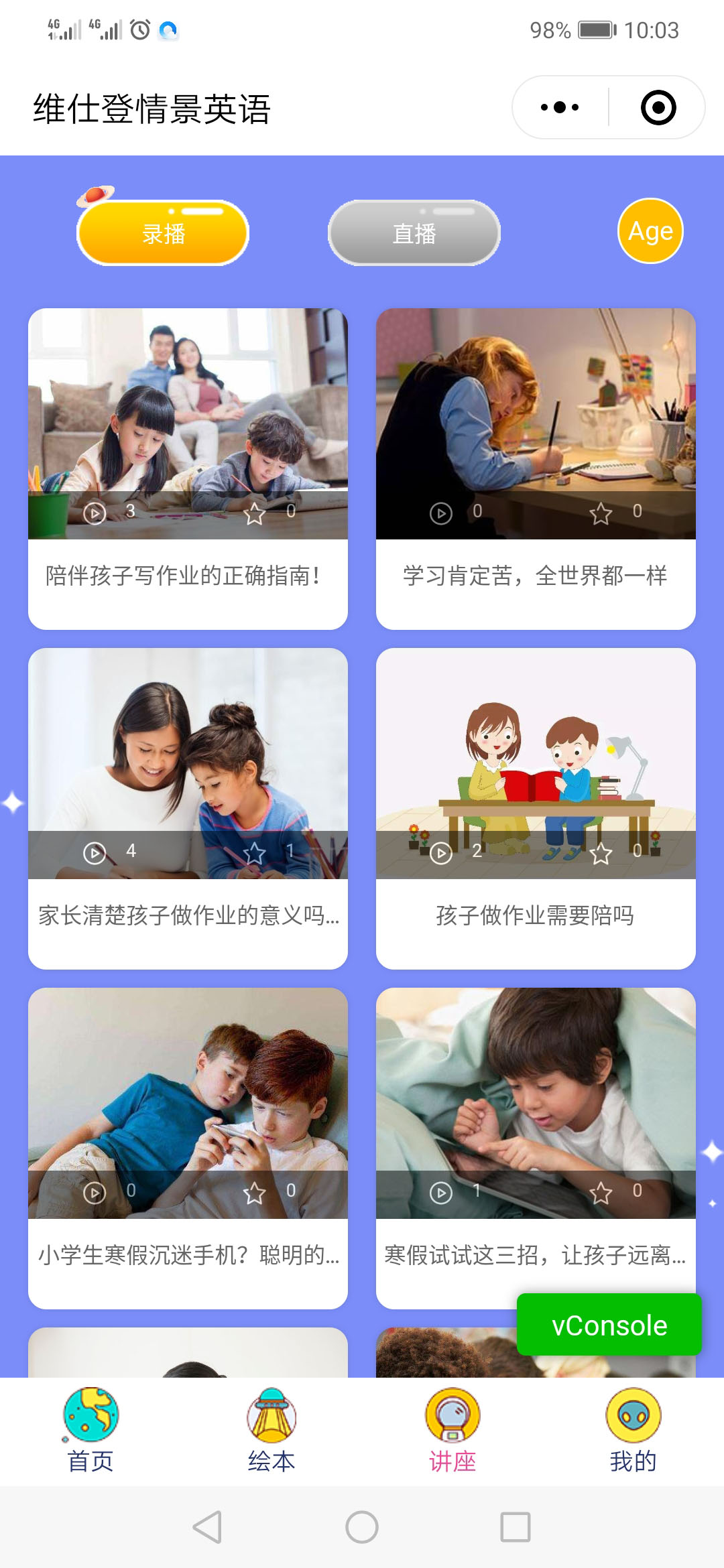 維仕登情景英語截圖